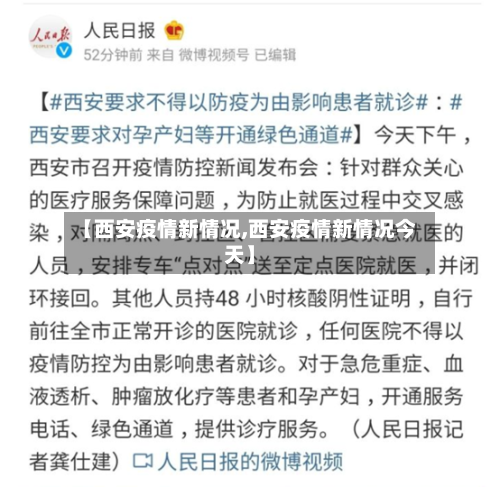 【西安疫情新情况,西安疫情新情况今天】