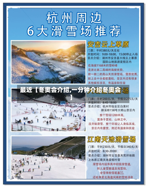 最近【冬奥会介绍,一分钟介绍冬奥会】-第2张图片