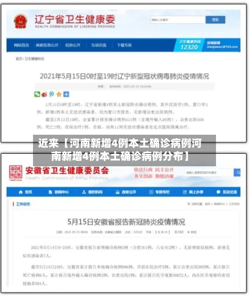 近来【河南新增4例本土确诊病例河南新增4例本土确诊病例分布】-第2张图片