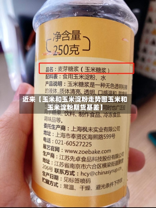 近来【玉米和玉米淀粉走势图玉米和玉米淀粉期货基差】