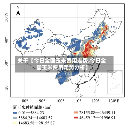 关于【今日全国玉米费用走势,今日全国玉米费用走势分析】