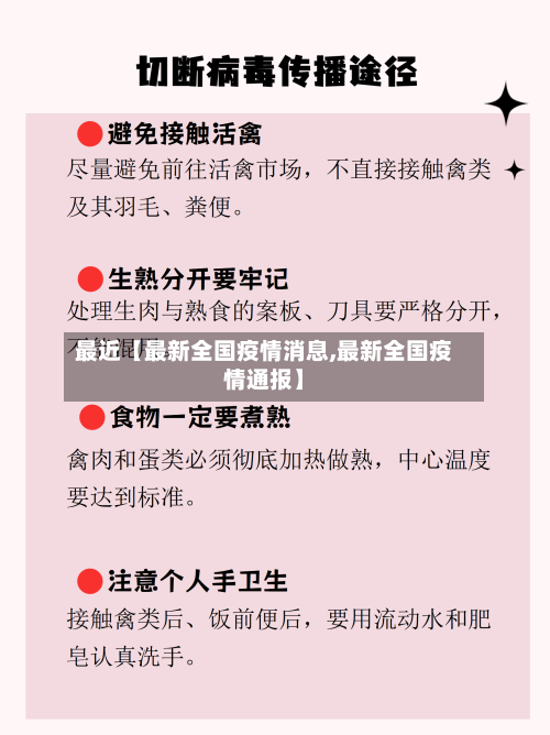 最近【最新全国疫情消息,最新全国疫情通报】