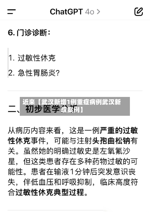 近来【武汉新增1例重症病例武汉新增案例】-第2张图片