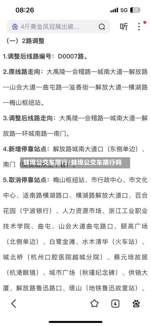 蚌埠公交车限行/蚌埠公交车限行吗