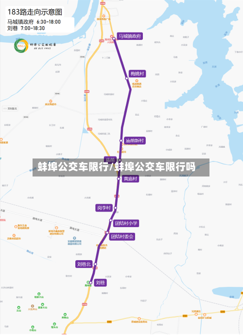 蚌埠公交车限行/蚌埠公交车限行吗-第3张图片