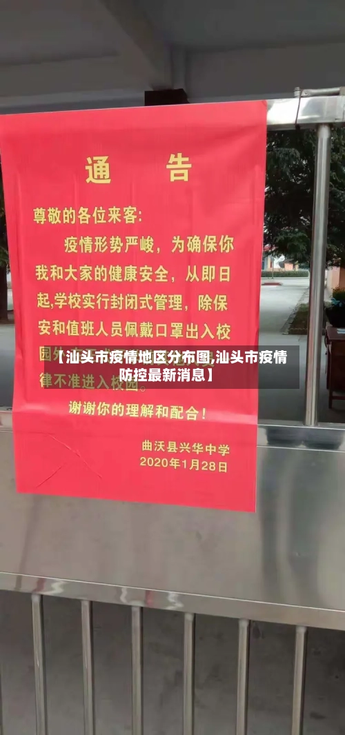 【汕头市疫情地区分布图,汕头市疫情防控最新消息】