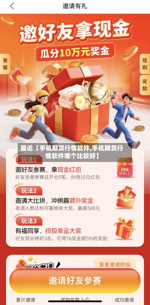 最近【手机期货行情软件,手机期货行情软件哪个比较好】