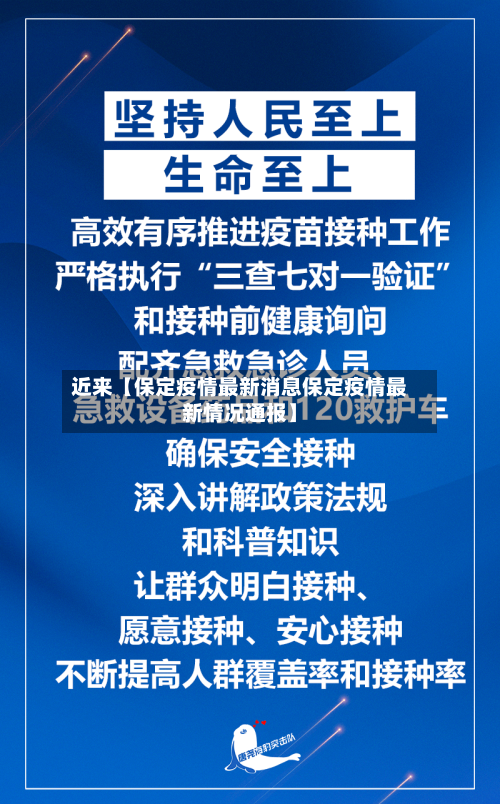 近来【保定疫情最新消息保定疫情最新情况通报】