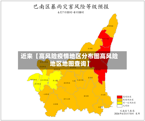 近来【高风险疫情地区分布图高风险地区地图查询】-第2张图片