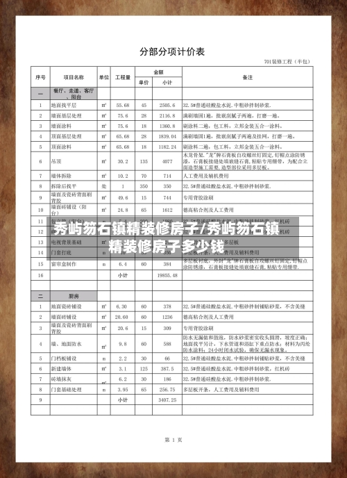 秀屿笏石镇精装修房子/秀屿笏石镇精装修房子多少钱