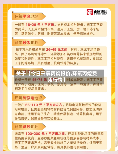 关于【今日环氧丙烷报价,环氧丙烷费用行情】