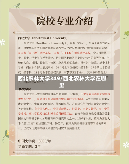 西北农林大学349/西北农林大学在哪里-第2张图片