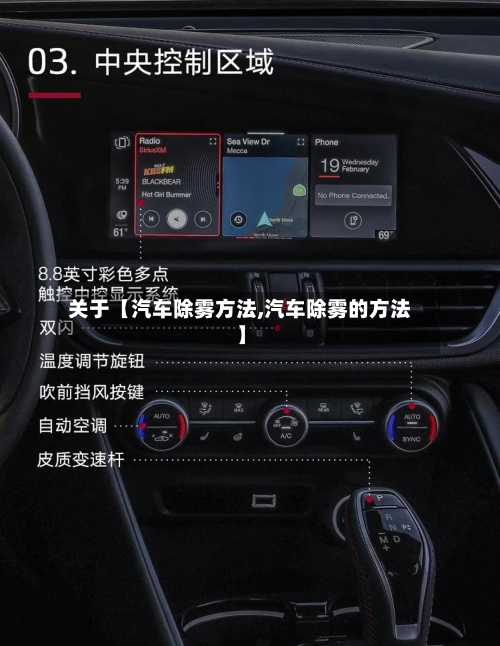 关于【汽车除雾方法,汽车除雾的方法】-第3张图片