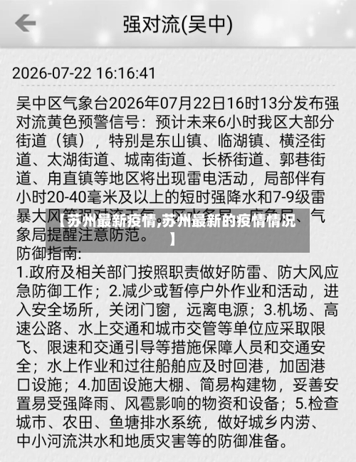 【苏州最新疫情,苏州最新的疫情情况】