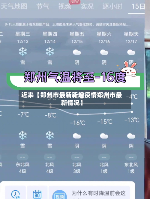 近来【郑州市最新新增疫情郑州市最新情况】