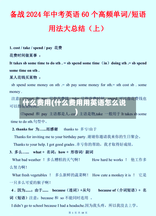 什么费用(什么费用用英语怎么说)-第3张图片