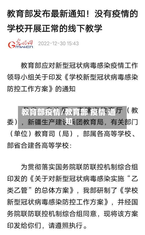 教育部疫情/教育部 疫情 通知-第2张图片