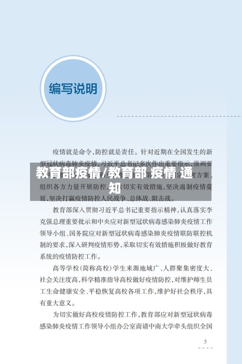 教育部疫情/教育部 疫情 通知