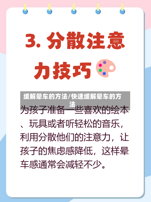 缓解晕车的方法/快速缓解晕车的方法