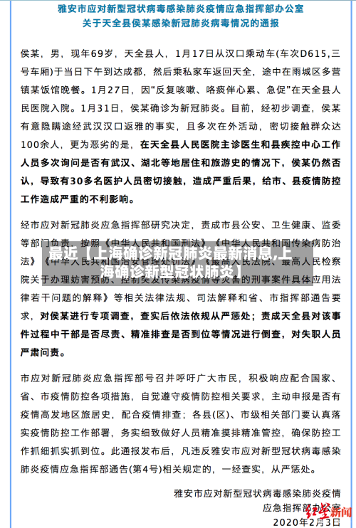 最近【上海确诊新冠肺炎最新消息,上海确诊新型冠状肺炎】