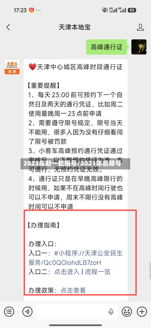 2023年新一轮限号/2021年后限号-第2张图片