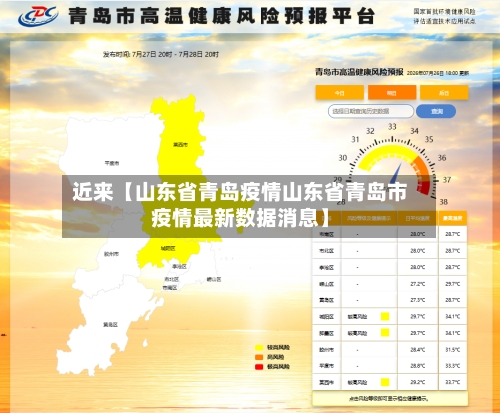 近来【山东省青岛疫情山东省青岛市疫情最新数据消息】-第2张图片