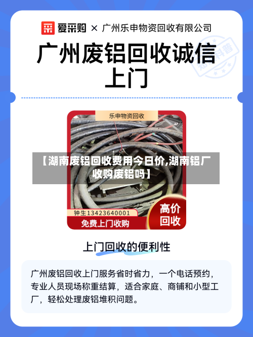 【湖南废铝回收费用今日价,湖南铝厂收购废铝吗】-第2张图片