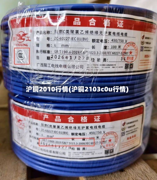 沪铜2010行情(沪铜2103c0u行情)-第2张图片