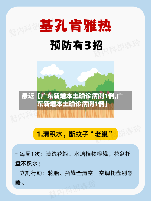 最近【广东新增本土确诊病例1例,广东新增本土确诊病例1例】-第2张图片