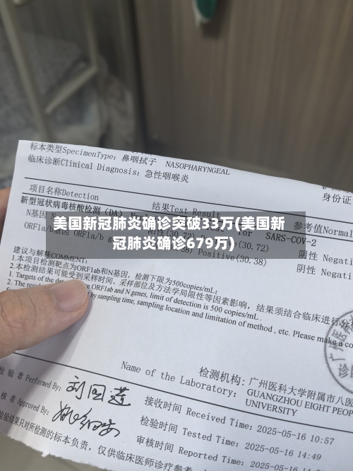 美国新冠肺炎确诊突破33万(美国新冠肺炎确诊679万)-第3张图片
