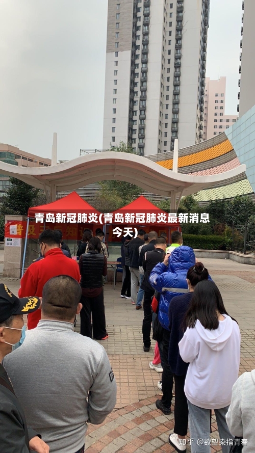 青岛新冠肺炎(青岛新冠肺炎最新消息今天)
