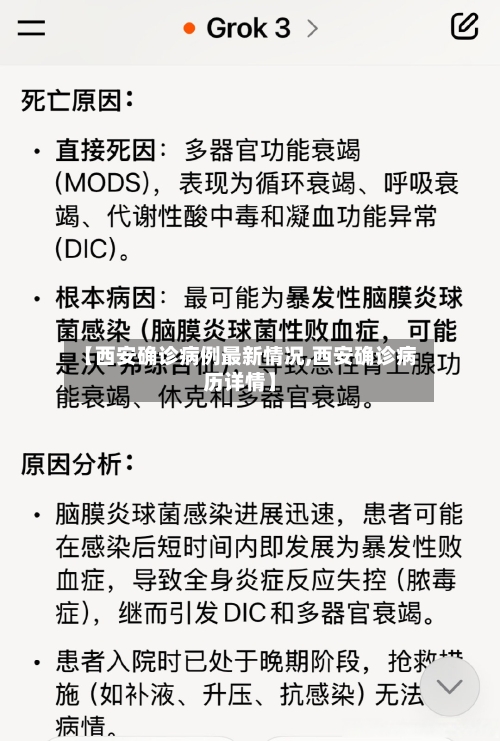 【西安确诊病例最新情况,西安确诊病历详情】