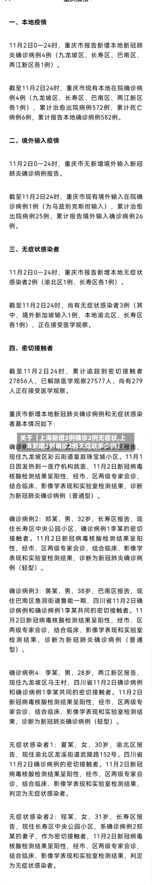关于【上海新增2例确诊2例无症状,上海新增2例确诊2例无症状多少例】-第2张图片