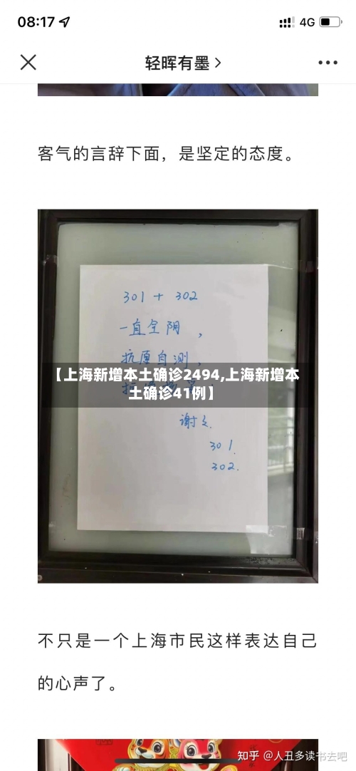 【上海新增本土确诊2494,上海新增本土确诊41例】
