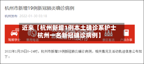 近来【杭州新增1例本土确诊系护士杭州一名新冠确诊病例】-第2张图片