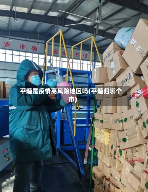 平塘是疫情高风险地区吗(平塘归哪个市)-第2张图片