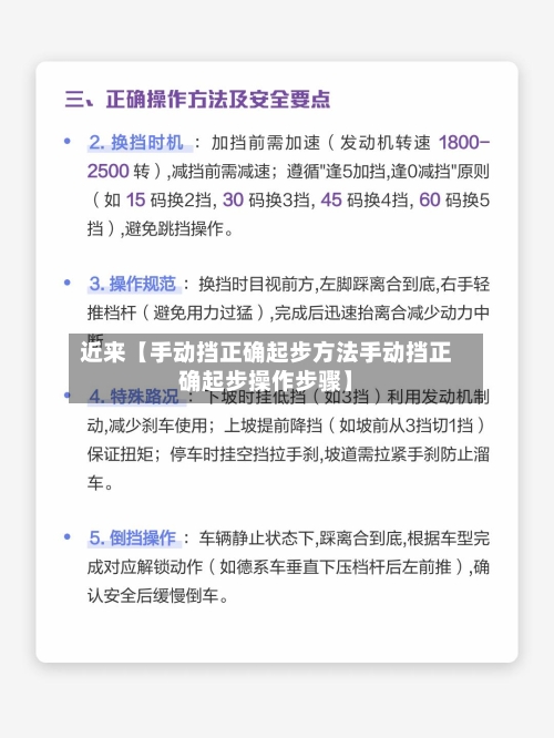 近来【手动挡正确起步方法手动挡正确起步操作步骤】
