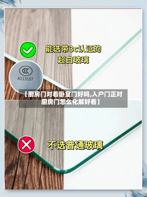【厨房门对着卧室门好吗,入户门正对厨房门怎么化解好看】-第2张图片