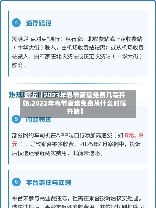 最近【2023年春节高速免费几号开始,2022年春节高速免费从什么时候开始】-第2张图片