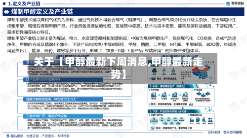 关于【甲醇最新下周消息,甲醇最新走势】