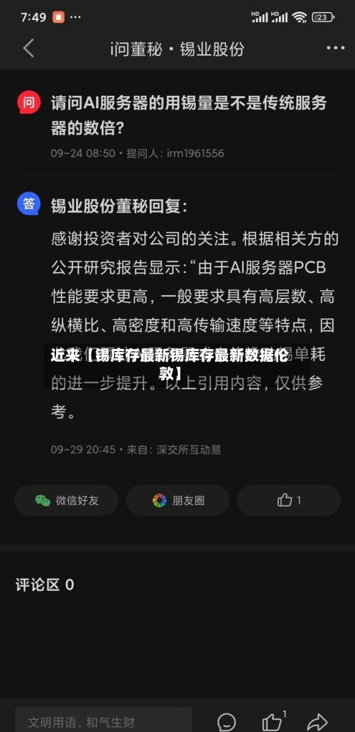 近来【锡库存最新锡库存最新数据伦敦】