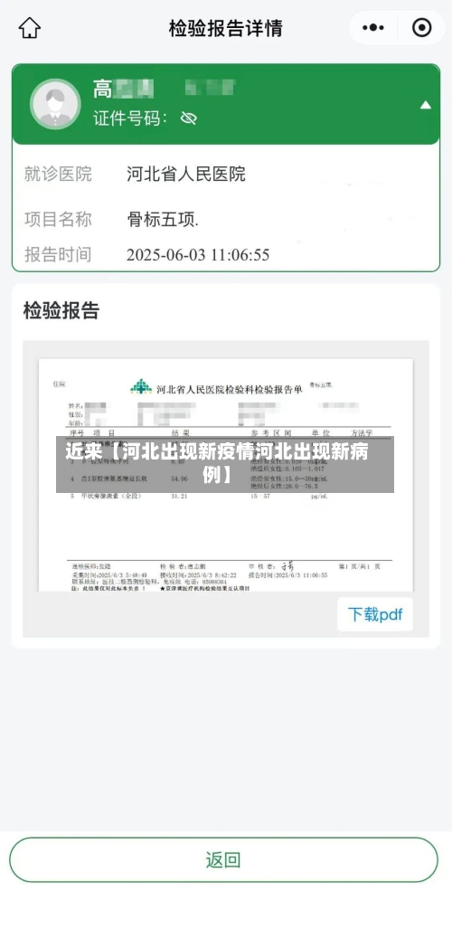 近来【河北出现新疫情河北出现新病例】