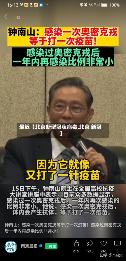 最近【北京新型冠状病毒,北京 新冠】