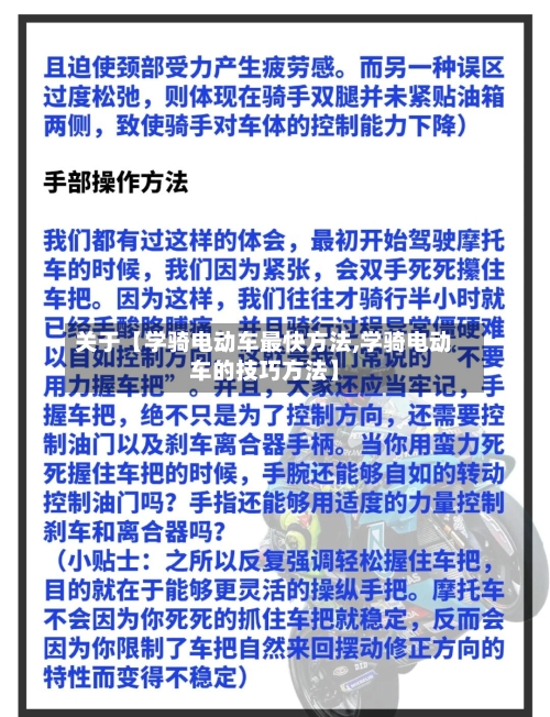 关于【学骑电动车最快方法,学骑电动车的技巧方法】-第2张图片
