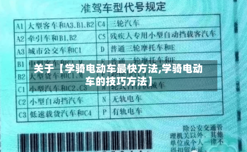 关于【学骑电动车最快方法,学骑电动车的技巧方法】-第3张图片