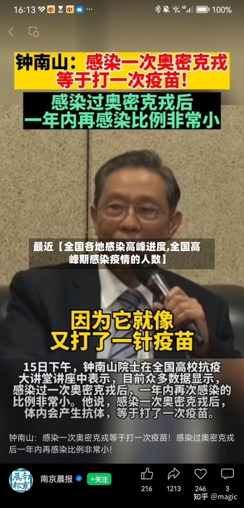 最近【全国各地感染高峰进度,全国高峰期感染疫情的人数】