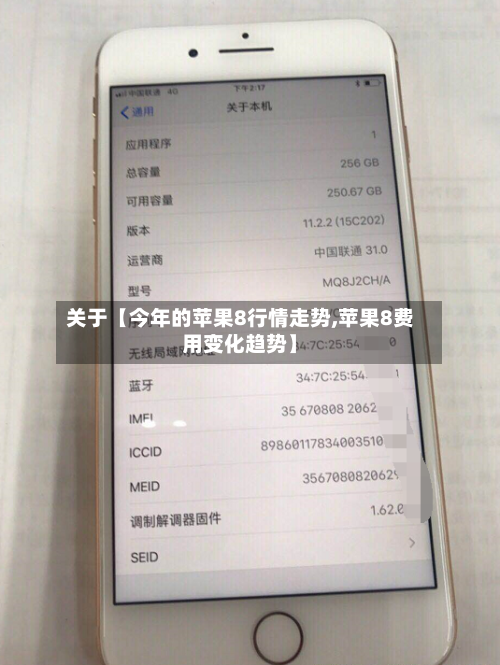 关于【今年的苹果8行情走势,苹果8费用变化趋势】-第3张图片