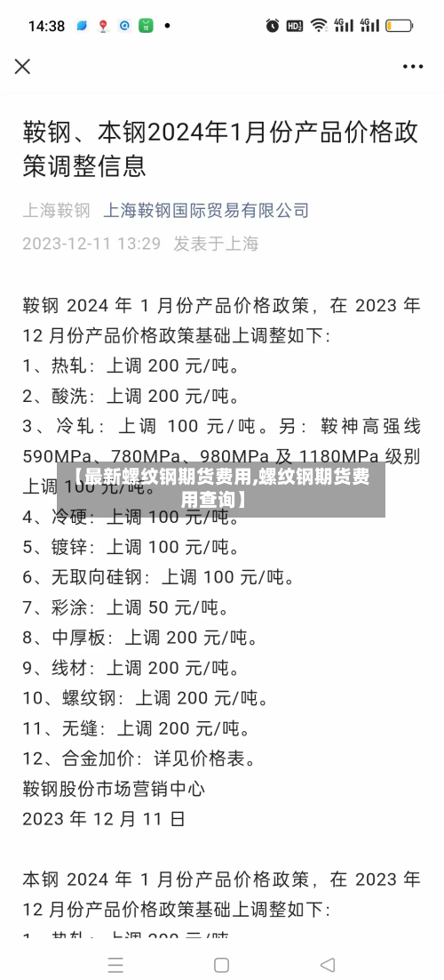 【最新螺纹钢期货费用,螺纹钢期货费用查询】