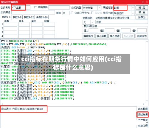 cci指标在期货行情中如何应用(cci指标是什么意思)-第2张图片