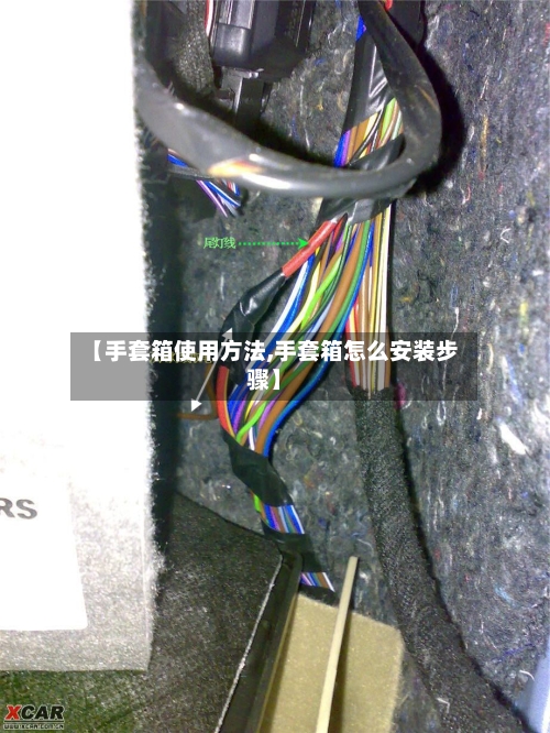 【手套箱使用方法,手套箱怎么安装步骤】